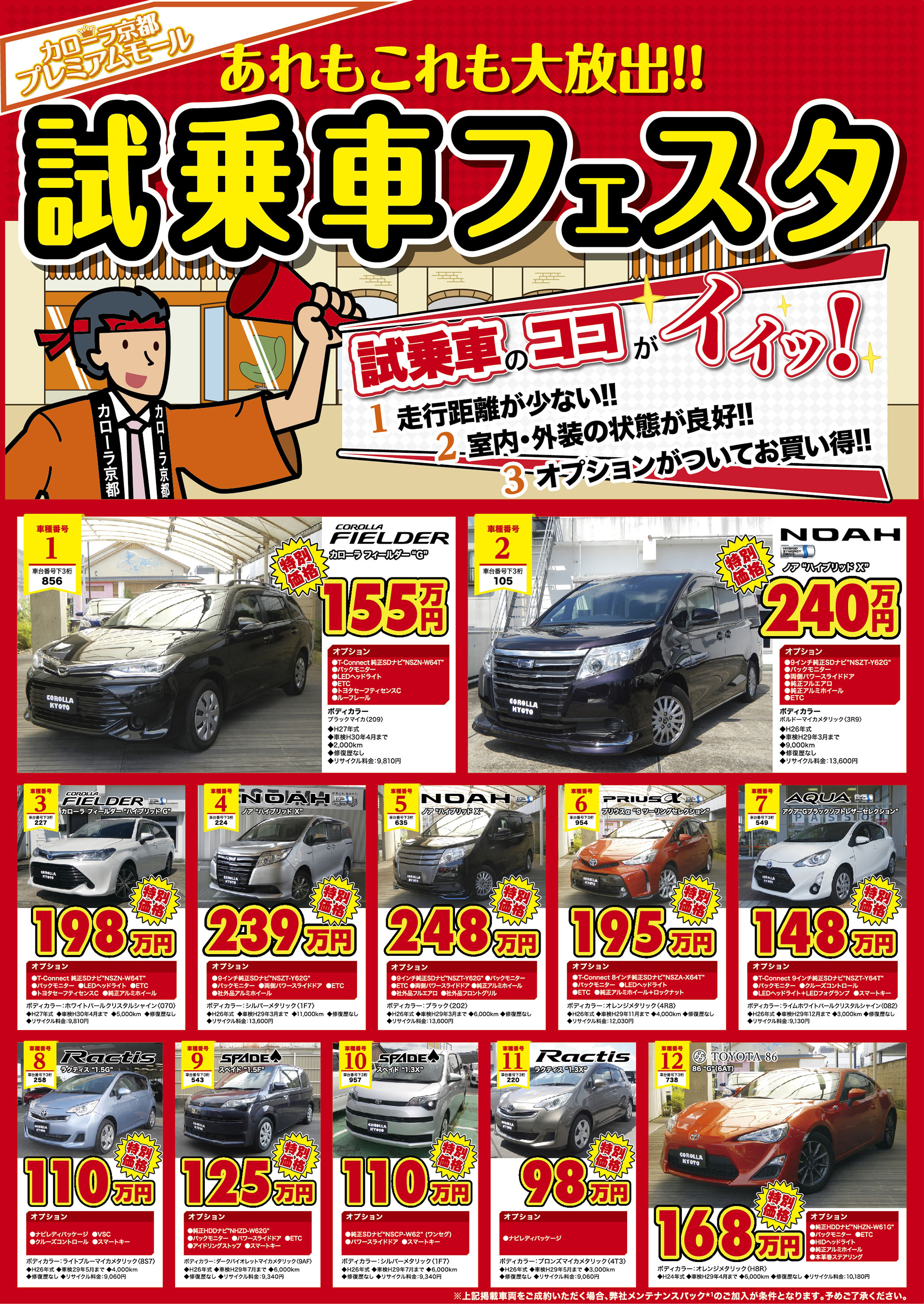 試乗車フェスタ